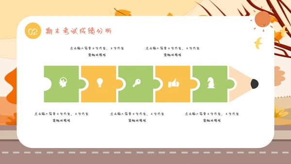 卡通风期末家长会教育PPT