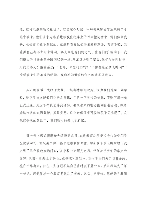 顶岗实习支教报告总结