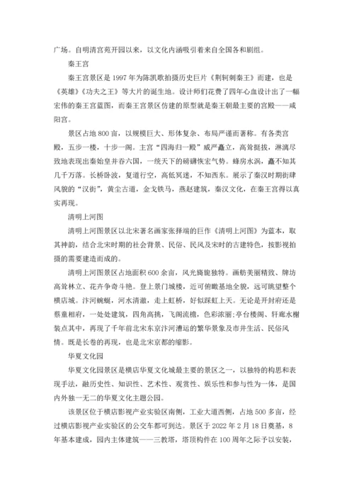 横店影视城景点介绍.docx