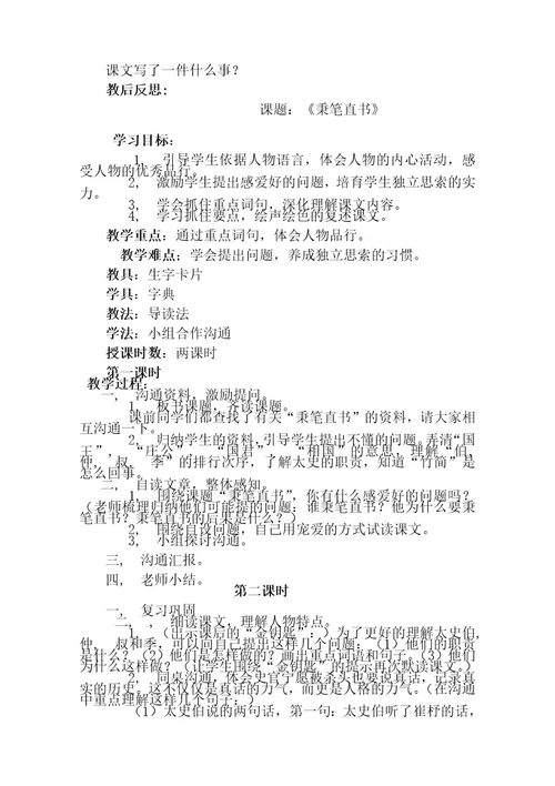 北师大版四年级语文下册全册教案