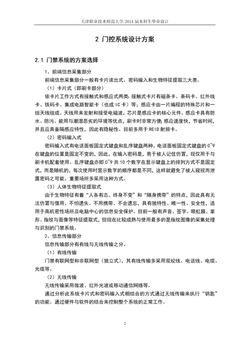 智能门禁系统的设计制作本科毕业设计正文终稿.docx