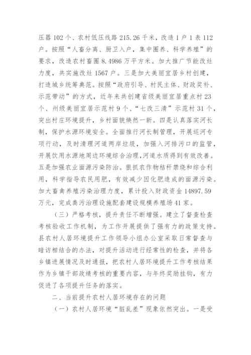 农村人居环境调查报告.docx