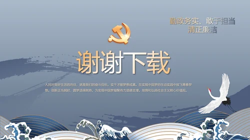 纪检监察清正廉洁党风廉政建设文化动态PPT