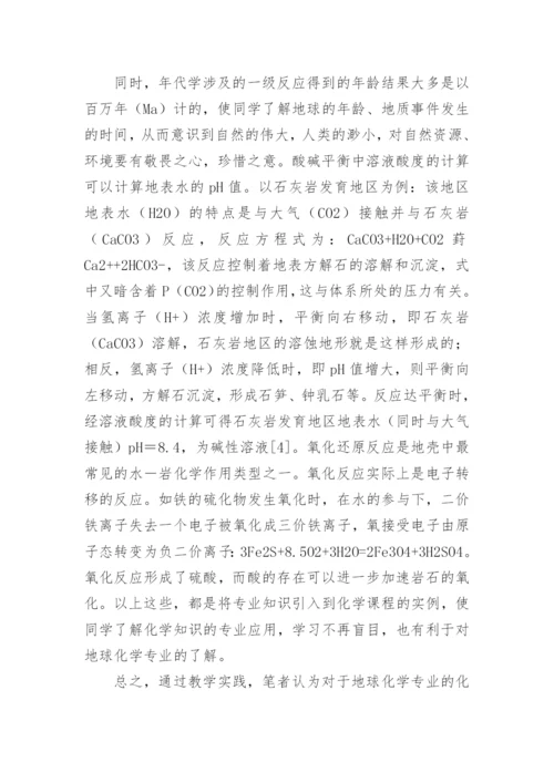 无机化学在地球化学的应用论文.docx