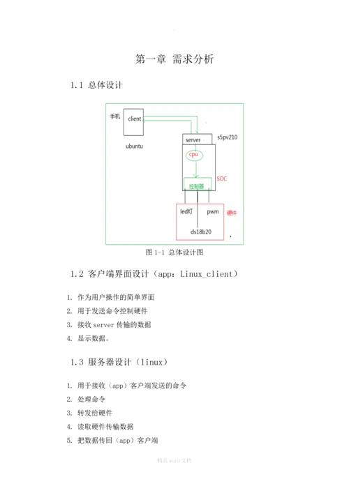 基于嵌入式Linux的温度采集系统的设计与实现.docx