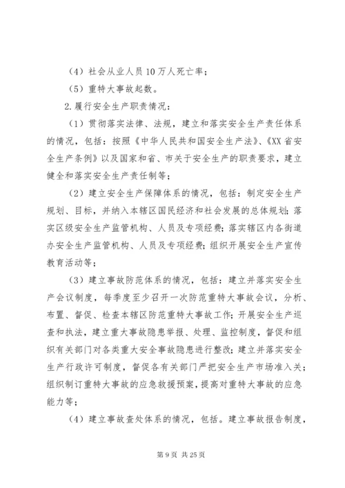 公司安全生产责任制考核办法.docx