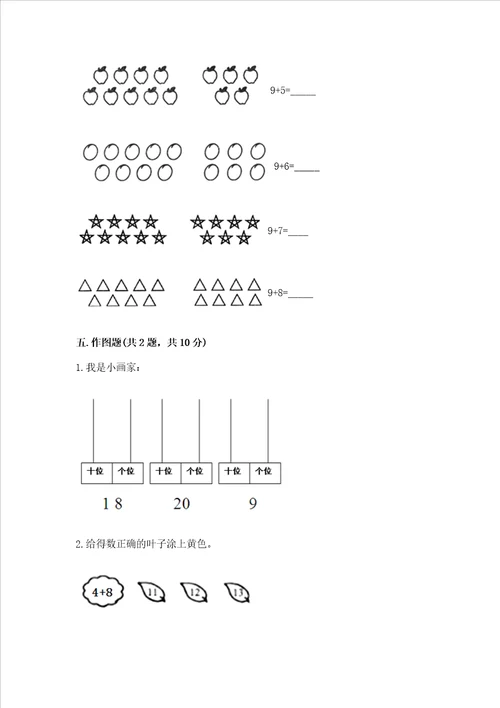 小学一年级数学20以内的进位加法必刷题带答案培优