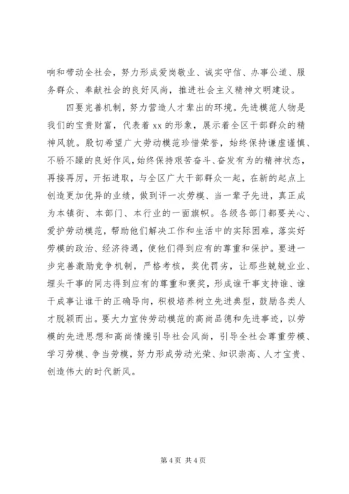 区长在庆五一劳模表彰大会上讲话稿.docx