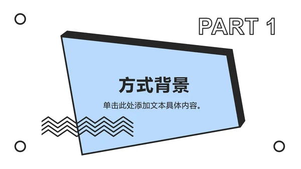蓝白撞色孟菲斯简约PPT模板