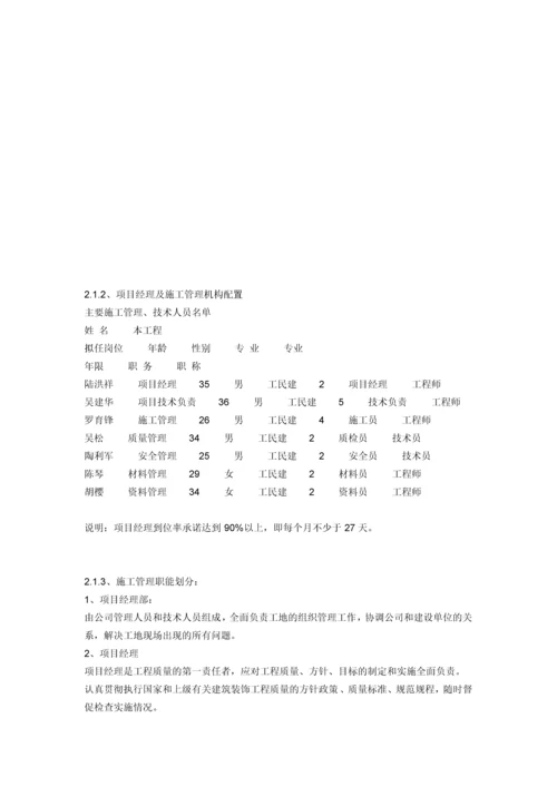 最新玻璃、石材幕墙-铝合金门窗、百叶施工组织设计.docx