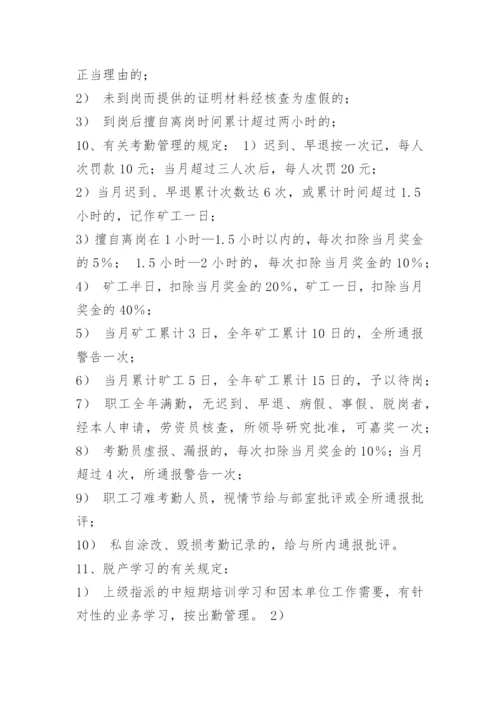 房产中介公司管理制度.docx