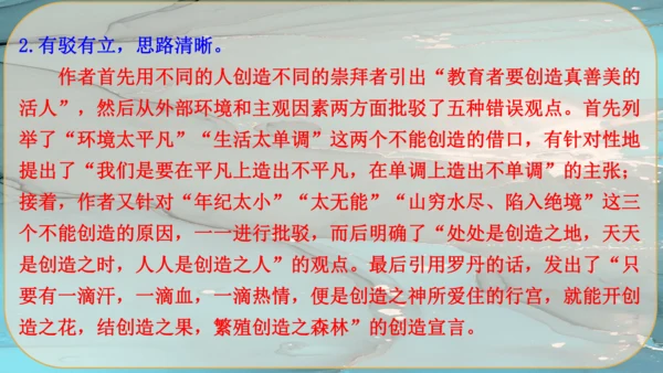 21《创造宣言》课件