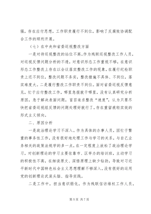 7巡视整改专题组织生活会个人对照检查材料.docx