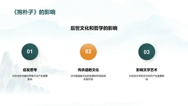 蓝色插画复古国风抱朴子构建道教神仙理论体系的巨著培训课件PPT模板