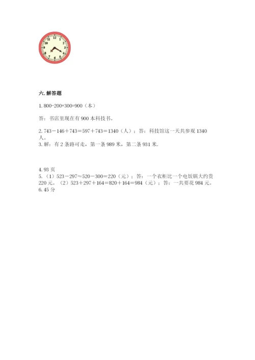 人教版三年级上册数学期中测试卷【考点梳理】.docx