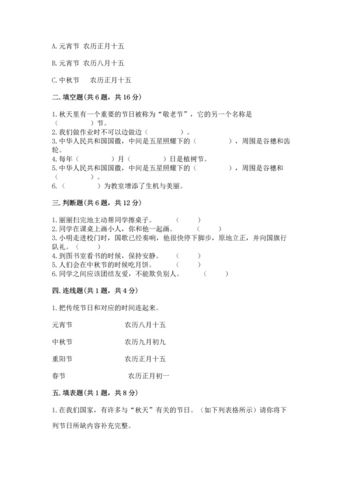 部编版小学二年级上册道德与法治期中测试卷必考.docx