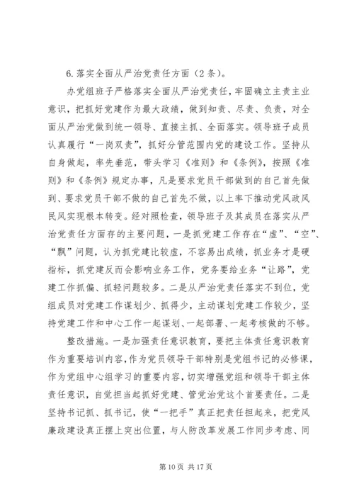 民主生活会召开情况汇报 (2).docx