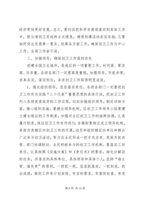 在创建全国卫生城市动员大会上的讲话.docx