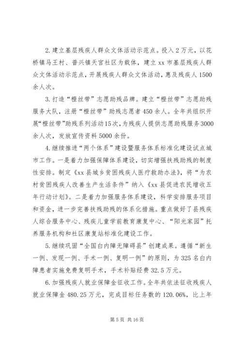 县残联工作目标完成情况的自查报告_1.docx