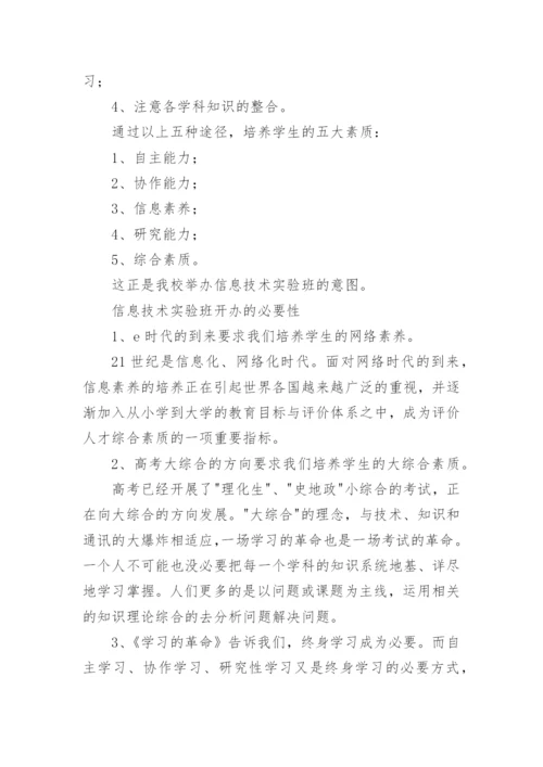 信息技术计划方案.docx