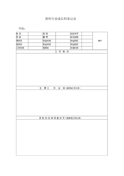 教师个人成长档案记录