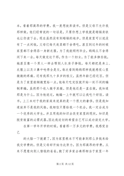 受资助贫困生材料_1.docx