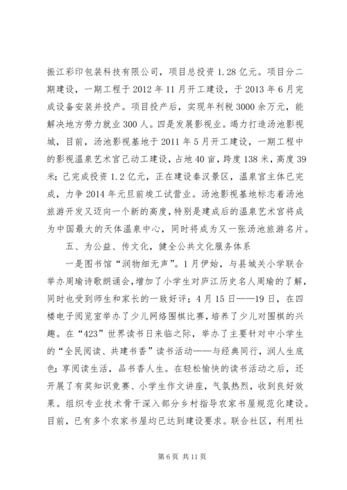 县文广新局年度工作报告.docx