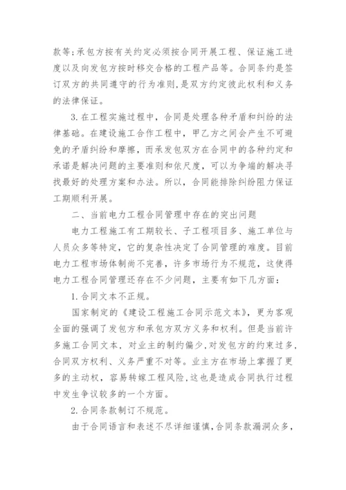 电力工程师论文范文参考.docx