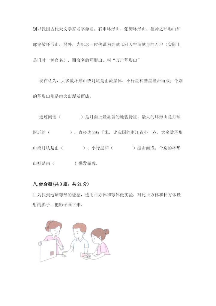 教科版科学三年级下册期末测试卷附完整答案【夺冠系列】.docx