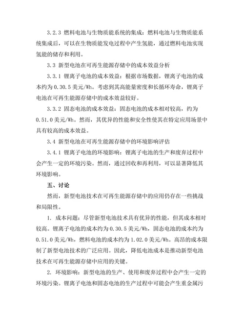 新型电池技术在可再生能源存储中的应用