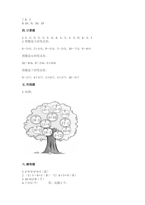 小学数学试卷一年级上册数学期末测试卷精品【考点梳理】.docx