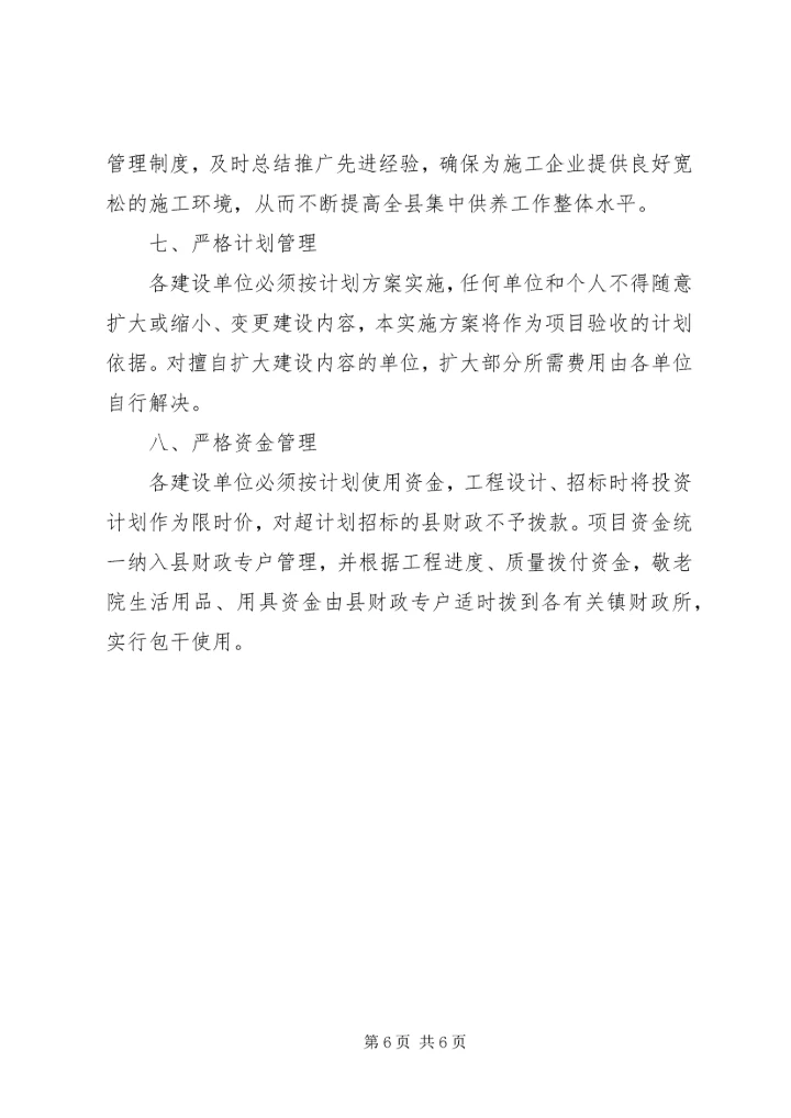 五保供养机构构建指导方案.docx