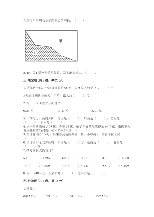 小学数学三年级下册期末测试卷【考试直接用】.docx