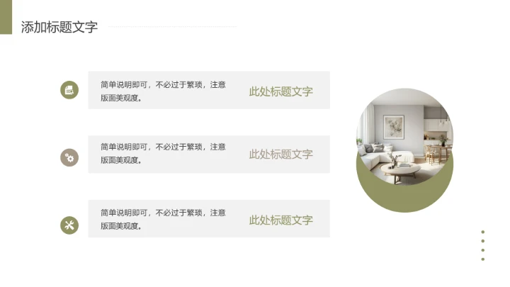 简约风室内装修设计方案PPT模版