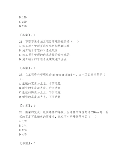 资料员之资料员基础知识题库完整版.docx