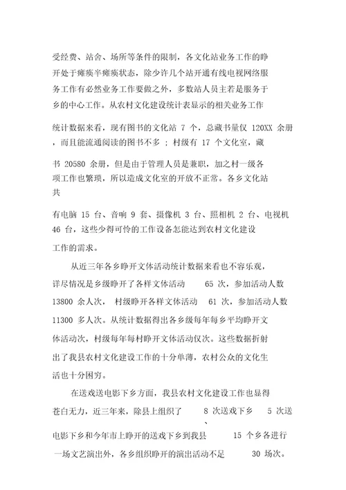 农村精神文明建设调研总结报告