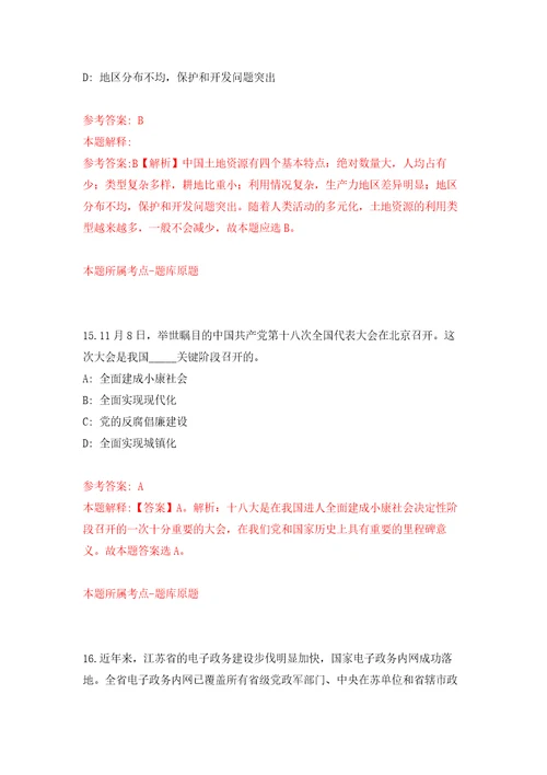 2022年01月2022年四川省民族宗教委所属事业单位招考聘用工作人员2人练习题及答案第5版