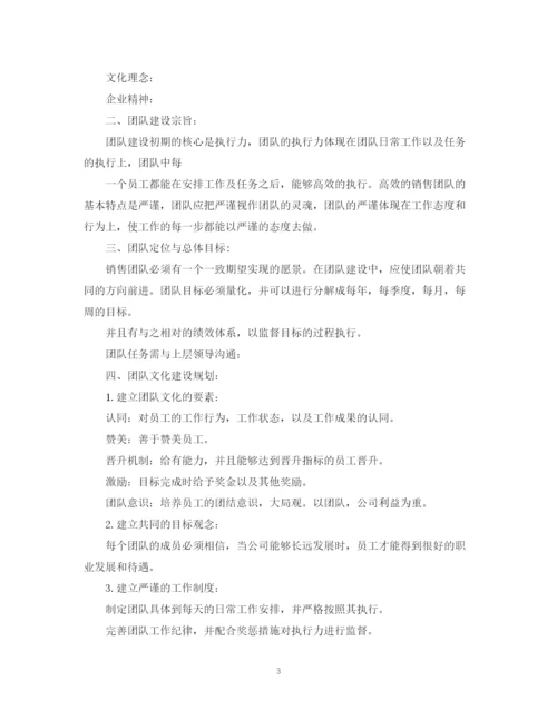 精编之团队建设计划书的范文.docx