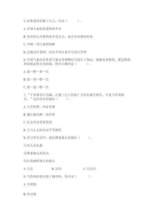 小学六年级下册道德与法治期中测试卷及答案（网校专用）.docx