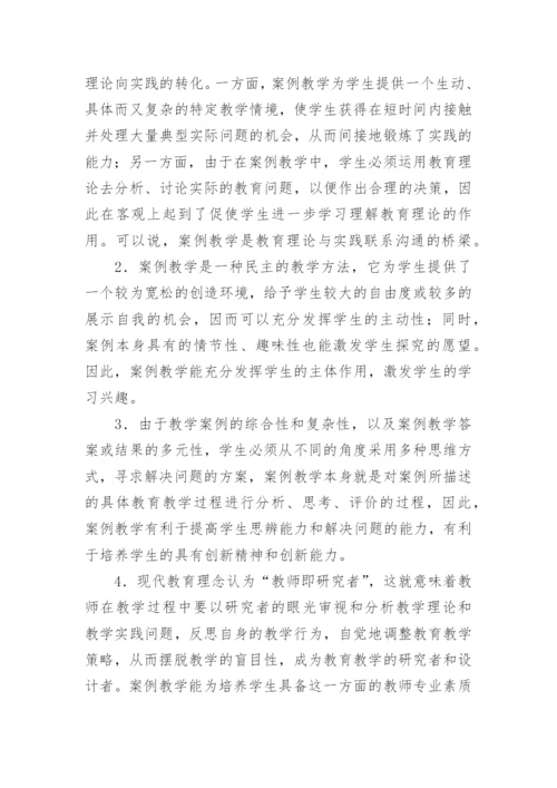 在音乐教学论课程中运用案例教学的构想论文.docx