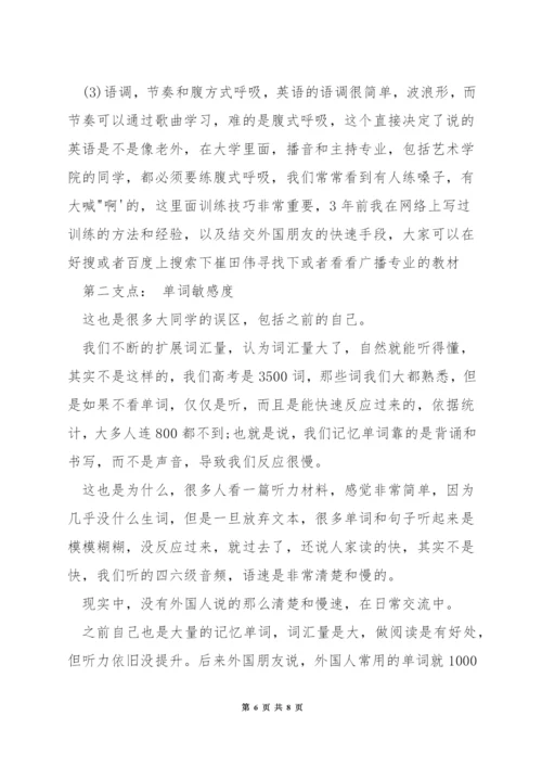 怎么快速提高英语六级听力.docx