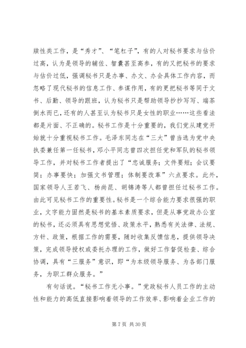 浅谈如何做好高校党政办公室秘书工作.docx