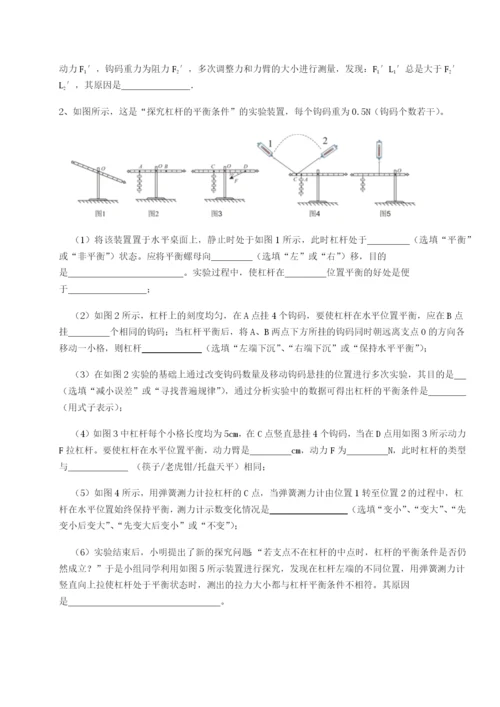 滚动提升练习福建厦门市湖滨中学物理八年级下册期末考试章节测试练习题（含答案解析）.docx
