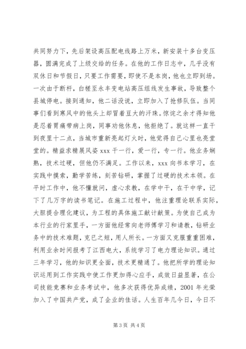 供电公司岗位能手先进事迹材料.docx