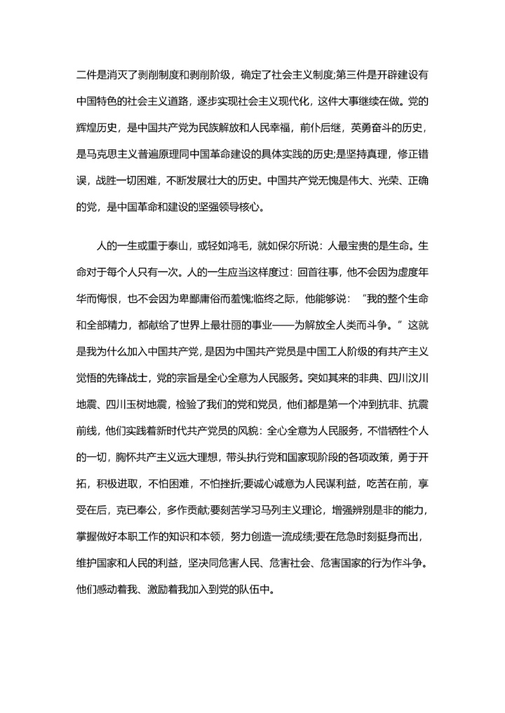 2025年入党申请书范文