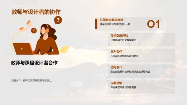 创新历史教学设计