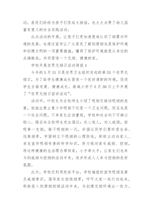 学校开展世界无烟日活动简报.docx