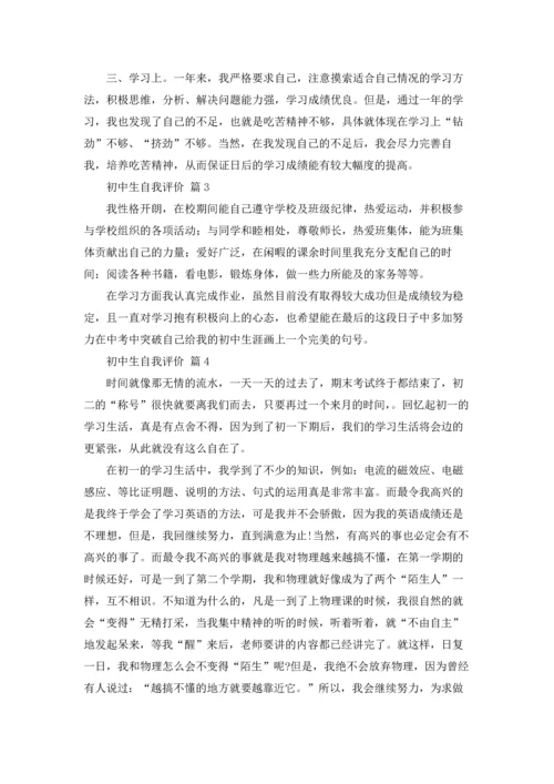 初中生自我评价19篇.docx