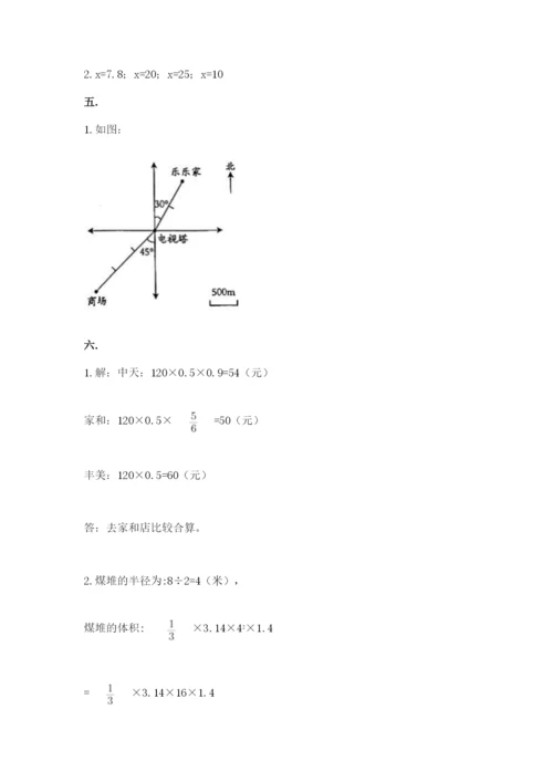 苏教版数学小升初模拟试卷及完整答案（精选题）.docx