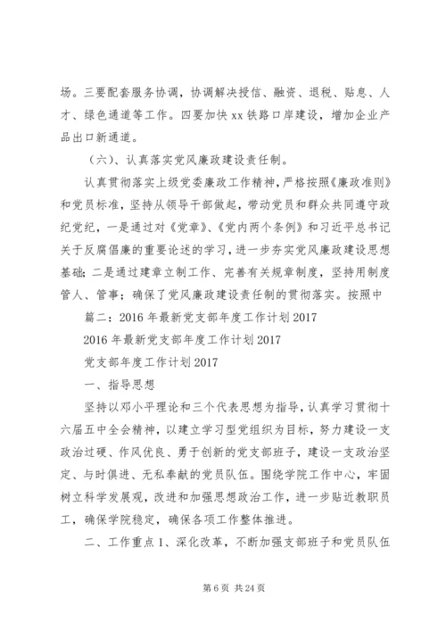 篇一：XX年党总支部总结及20XX年工作计划1 (10).docx